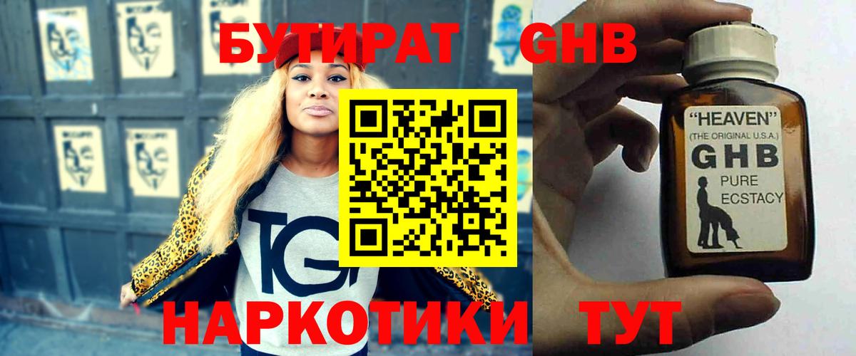 Семилуки  БУТИРАТ  Вход с VPN  БУТИРАТ жидкий экстази 