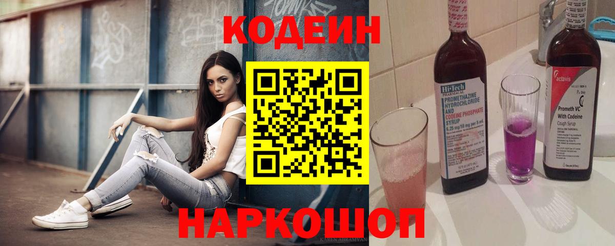 Кодеин напиток Lean (лин)  Кодеиновый сироп Lean напиток Lean (лин)  Семилуки  Вход с VPN 