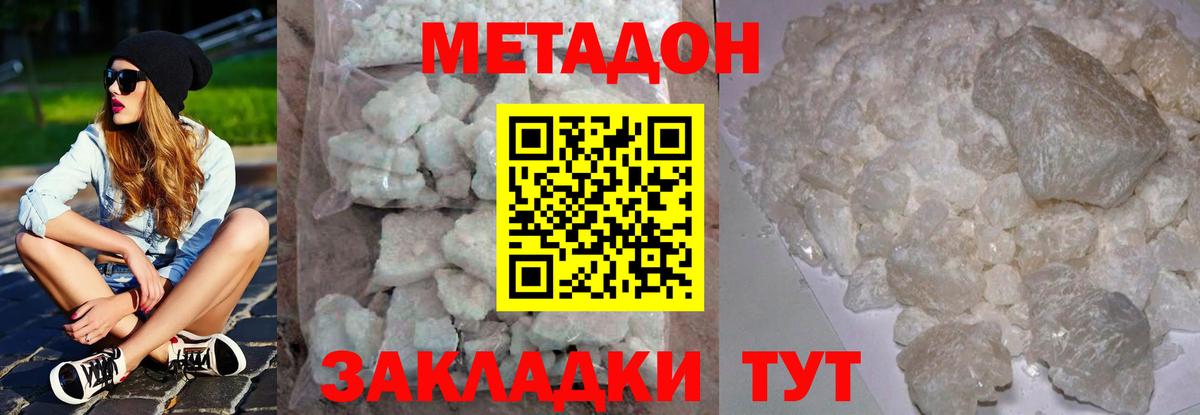МЕТАДОН кристалл Семилуки