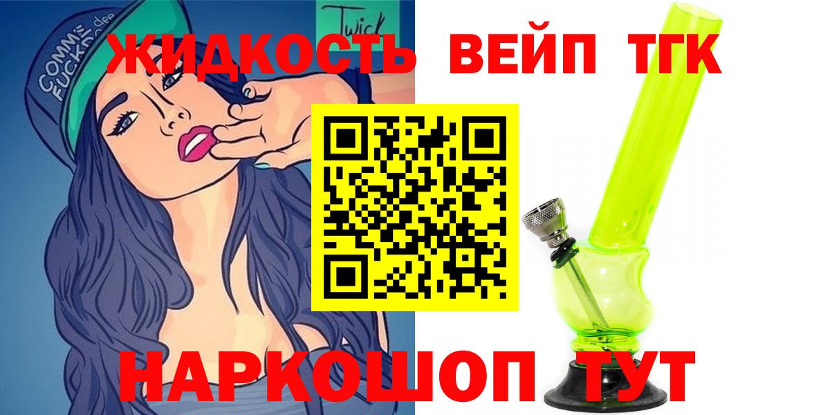 Дистиллят ТГК жижа Семилуки